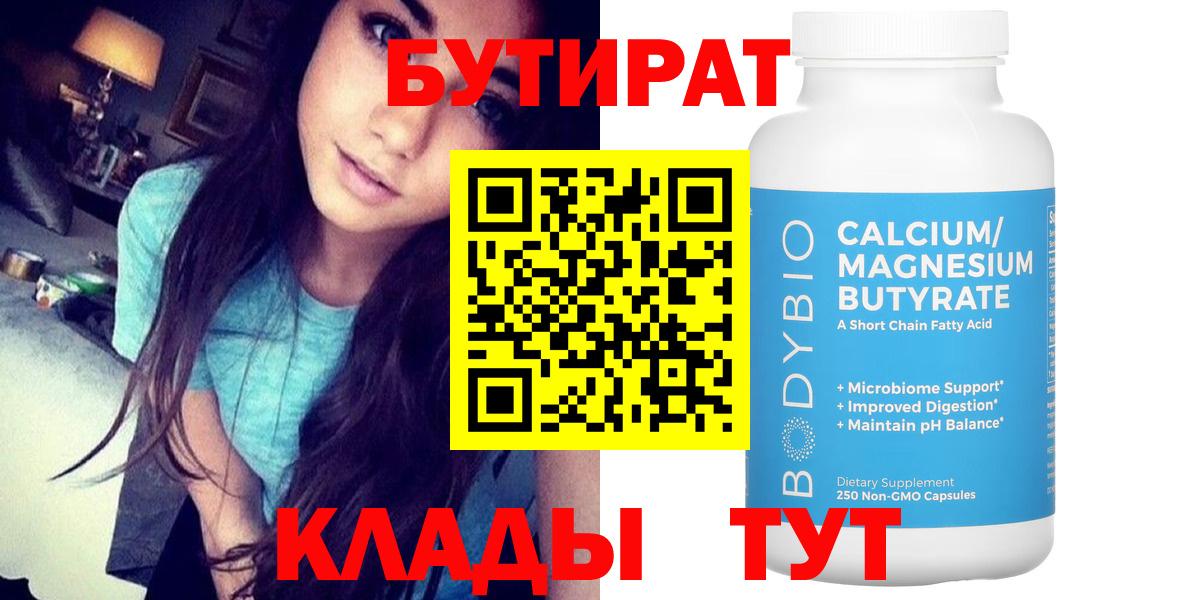 Бутират  Светлоград  БУТИРАТ 99% 