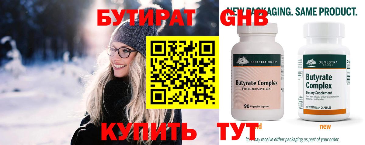 БУТИРАТ Butirat  Бутират  Светлоград  Вход с VPN 