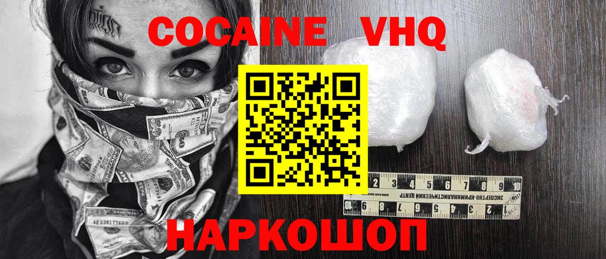 COCAIN Эквадор  Вход с VPN  КОКАИН  Светлоград 