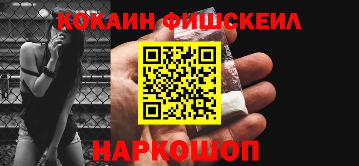COCAIN Эквадор  Светлоград  где можно купить наркотик  COCAIN FishScale 