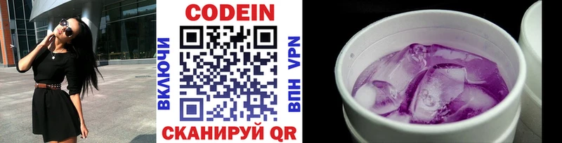 Кодеин Purple Drank  Светлоград 