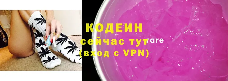 Кодеиновый сироп Lean напиток Lean (лин)  наркошоп  Светлоград 