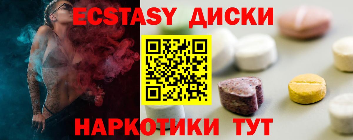 Экстази  Экстази диски  Светлоград  Ecstasy 280мг 