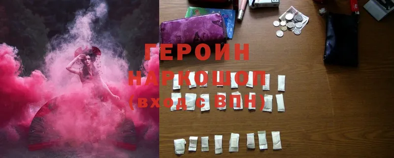 Героин Heroin Светлоград