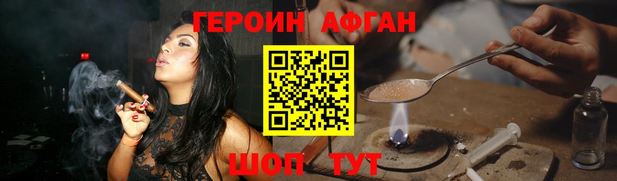 ГЕРОИН Афган  Вход с VPN  Светлоград 