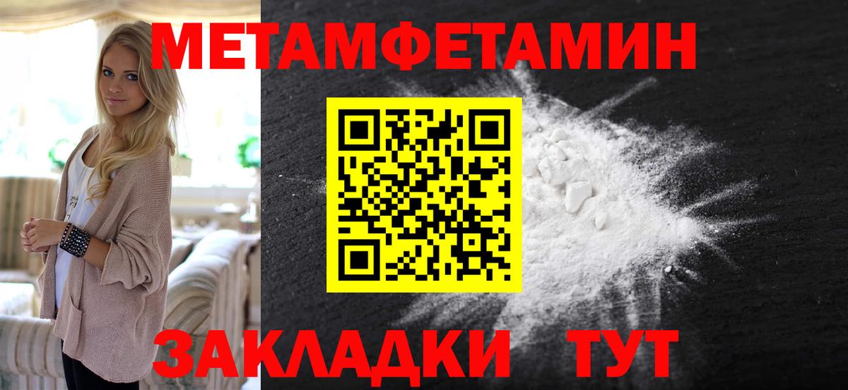 Метамфетамин Methamphetamine  Светлоград 