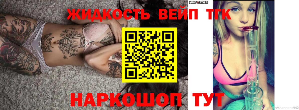 Дистиллят ТГК жижа  даркнет сайт  Светлоград  Вход с VPN 