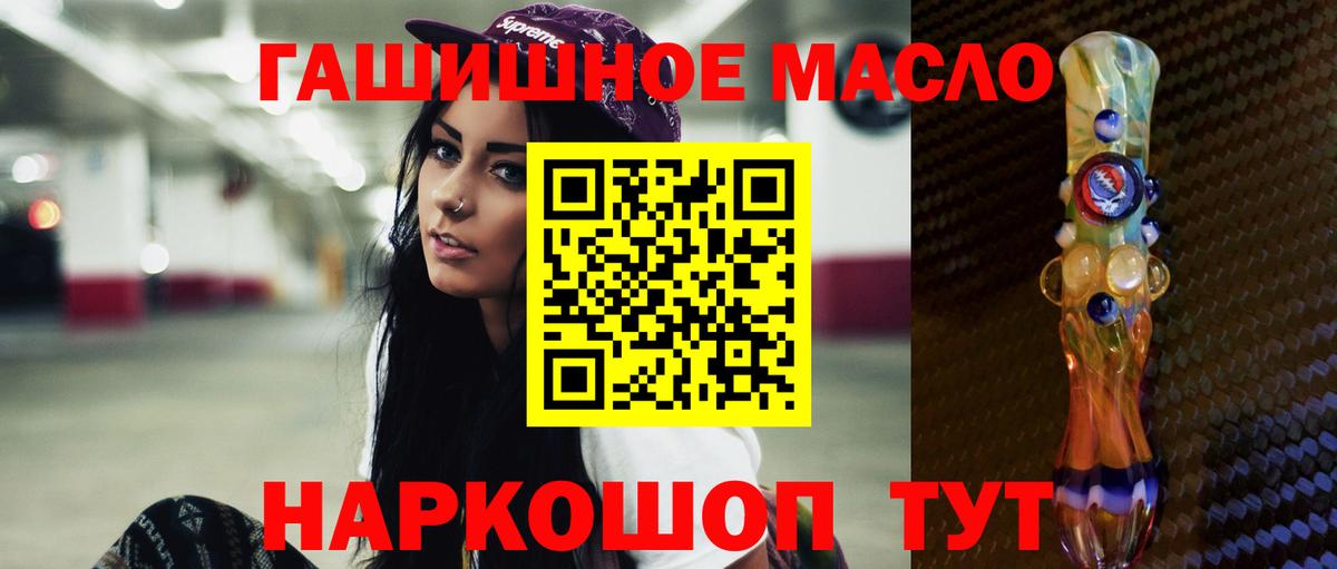 ТГК гашишное масло Светлоград